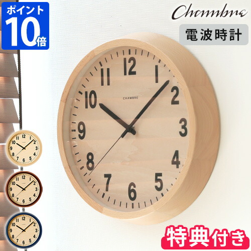 3点排他的権利付【尖んがり10倍】CHAMBRE PUBLIC CLOCK もの言う花ブル 表立った時辰儀 電磁波時辰儀 CH-027 時辰儀 掛時計 ウォール時辰儀 飾りつけ時辰儀  白木 肌理 インター無し 日本製】