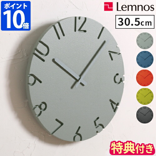 【豪華３大特典付】掛け時計 Lemnos レムノス カーヴド カラード CARVED COLORED おしゃれ かけ時計 ウォールクロック 掛時計 壁掛け時計 直径30.5cm アナログ時計 インテリア リビング ダイニング 丸型 シンプル タカタレムノス 日本製 ギフト NTL16-07【ポイント10倍】
