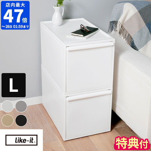 楽天市場】【期間限定ポイント10倍】【特典付】収納ケース ライク