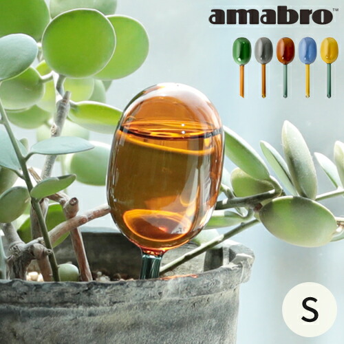 自動給水器 アマブロ amabro TWO TONE WATER DISPENSER S 園芸 鉢植え 観葉植物 水やり 自動 水やり器 水やり機 水差し 60cc ディスペンサー ガーデニング おしゃれ かわいい ガラス製 ツートンカラー 吸水 液体肥料 多肉植物 留守用 室内 小型 便利 ギフト