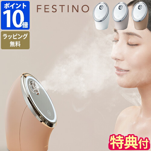 フェイシャル モイスト ナノスチーマー【排他的権利付】フェイススチーマー フェスティノ FESTINO フェイシャル 洗い濯ぎ ナノスチーマー 美顔器 フェイシャルスチーマー ひと肌世話をする デコルテ 熱っぽい 生あたたかい 水蒸気 パウダーコンパクト 今めかしい 差し上げ物 SMHB-033