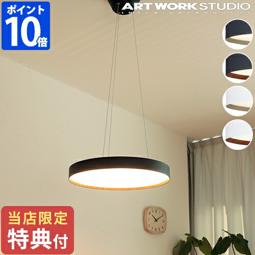 【排他的権利付】シャンデリヤ点火装置 アートワークスタジオ ARTWORKSTUDIO 高温発光 5500 LEDシャンデリヤ点火装置 Glow 5500 LED-pendant light 夕ご飯 吊り下げ灯 1灯 今めかしい LED内蔵 LED点火装置 点火装置物の具 高生存期間 調色 白いこと 暖色 分かりやすい ミニマル リビング AW-0625E【尖んがり10倍】