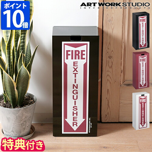【排他的権利付】消化器ボックス席 アートワークスタジオ ARTWORKSTUDIO ファイヤーエクスティングシャーボックス Fire extinguisher box 消化器容れもの 10型 消化器取りまかなう 納める 壁面据え置き 飾りつけ 消化器10型 10号 ボックス席 アメリカン 今めかしい ひな形 TK-2097【尖んがり10倍】