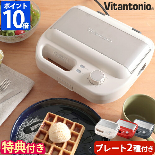 楽天市場】ビタントニオ 【専用プレート】 ワッフル&ホットサンド