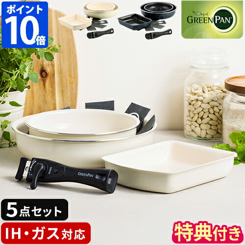 【特典付】フライパン セット グリーンパン クリックシェフ 5点セット 20cm 26cm エッグパン 着脱式ハンドル IH対応 ガス火対応 オーブン調理 取っ手が外せる セラミックコーティング GREENPAN 食洗機対応 お手入れ簡単 シンプル ギフト 05093436 05093439 【ポイント10倍】