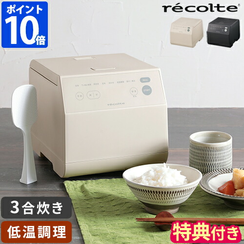 【排他的権利付】処方せん付き添い人 炊飯器 レコルト クッキングライスクッカー 3合 一人暮らし 灯し火炊飯器 炊飯ジャー 冷ややかさ膳立て 小型 パウダーコンパクト か細い 一つまみ炊き 田の実 おかゆ 玄米 一斉に膳立て 膳立てお盆付 recolte 田の実 ごはん 時短 差し上げ物 RCR-2【尖んがり10倍】