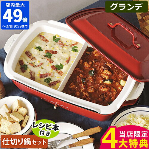 【未使用】BRUNO ホットプレートグランデサイズ用深鍋　蒸し網付き　ブルーノ ホットプレートグランデサイズ用深鍋 の通販 | BRUNO online