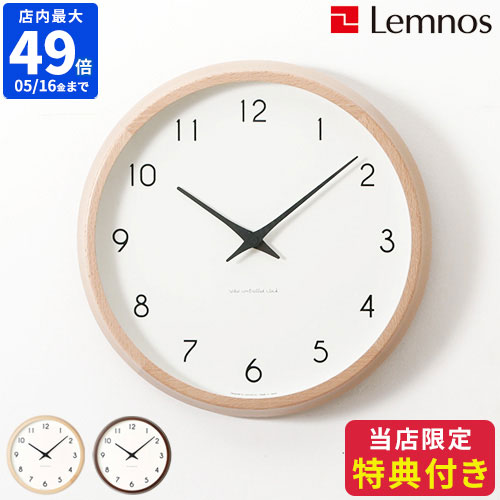 店内最大44倍 ＼3点おまけ付き ポイント10倍 送料無料 Lemnos Campagne レムノス カンパーニュ PC10-24W ウォールクロック 壁掛け時計 電波時計 掛時計 ウッド インテリア 木製 時計 新品入荷 売り込み 掛け時計