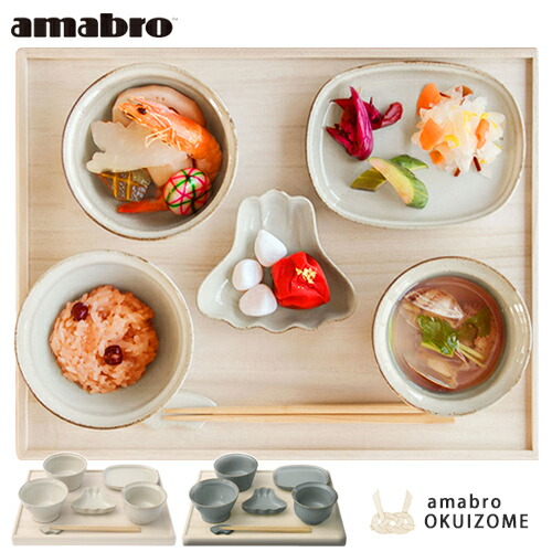アマブロ amabro OKUIZOME お食い初め 食器 食器書き割り 祝い事膳 波佐見焼 日本製 おくいぞめ 100日 差し上げ物 差し上げ物 分かりやすい 生まれながら木 お食い初め食器書き割り【尖んがり10倍】