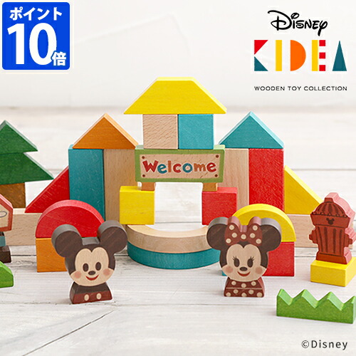 店内最大44倍 ポイント10倍 送料無料 Disney Kidea Block ミッキー 最大94 オフ フレンズ Tykd ディズニー キッズ キデア プレゼント キディア 1歳半から 積み木 おもちゃ 木製 ベビー