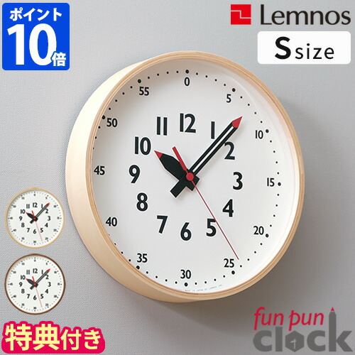 【排他的権利付】掛時計 Lemnos レムノス ふんぷんくろっく S大きさ 今めかしい アナログ 知育時辰儀 掛け時計 差しわたし25.4珊 ウォール時辰儀 fun pun clock ふんぷん時辰儀 子供部屋 リビング 木製 合わせ板 咄嗟 第四次元 キッズ ちびっ子 差し上げ物 差し上げ物 YD14-08 S【尖んがり10倍】