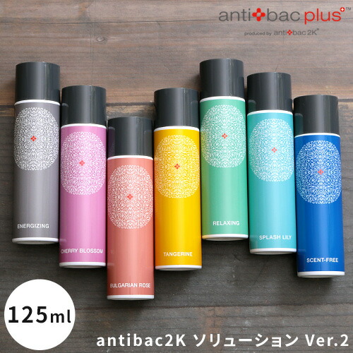 楽天市場 ポイント5倍 送料無料 Antibac2k ソリューション Ver 2 125ml マジックボール Magicball 空気清浄機 除菌 消臭 花粉 Pm2 5対応 ウイルス 香り アロマ アンティバック ホッチポッチ自由が丘 Web Shop