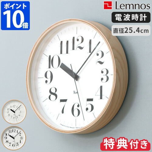【豪華３大特典付】【ポイント10倍】Lemnos RIKI CLOCK RC リキクロック 電波時計 WR20-01 WR20-02 時計 電波 掛け時計 壁掛け時計 掛時計 ウォールクロック ステップセコンド