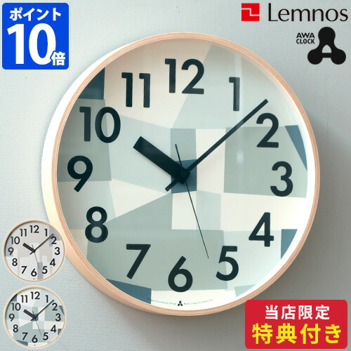 ファッションなデザイン 壁掛け時計 掛け時計 Awa19 11 時計 カスミ レムノス Kasumi Lemnos 3点おまけ付き ポイント10倍 送料無料 掛時計 おしゃれ Awaclock ウッド 木製 インテリア ウォールクロック 置き時計 掛け時計 Investmentgab Com