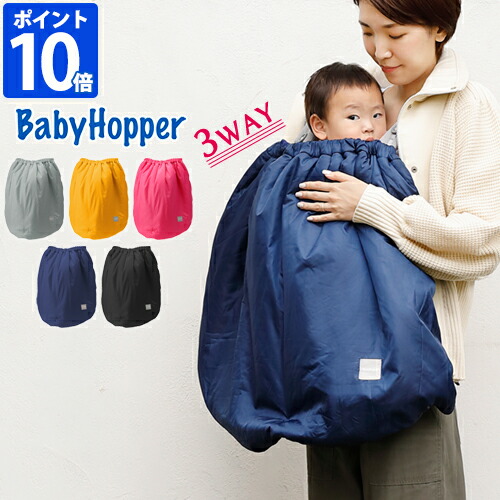 おまけお傍 項目10二倍 Baby Hopper 物言う花ホッパー 乗りもの目あてケープ 抱きよせるつり紐 乳母車 銀輪 3way ケープ 覆いかぶせる レインカバー 軽量 撥ウォーター産業 子女用 レーン 積雪 方策 おでかけ Upntabasco Edu Mx