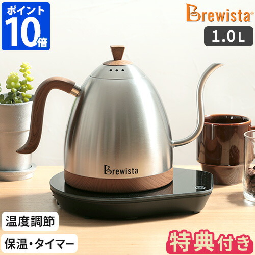 楽天市場】【特典付】電気ケトル ブリューイスタ Brewista