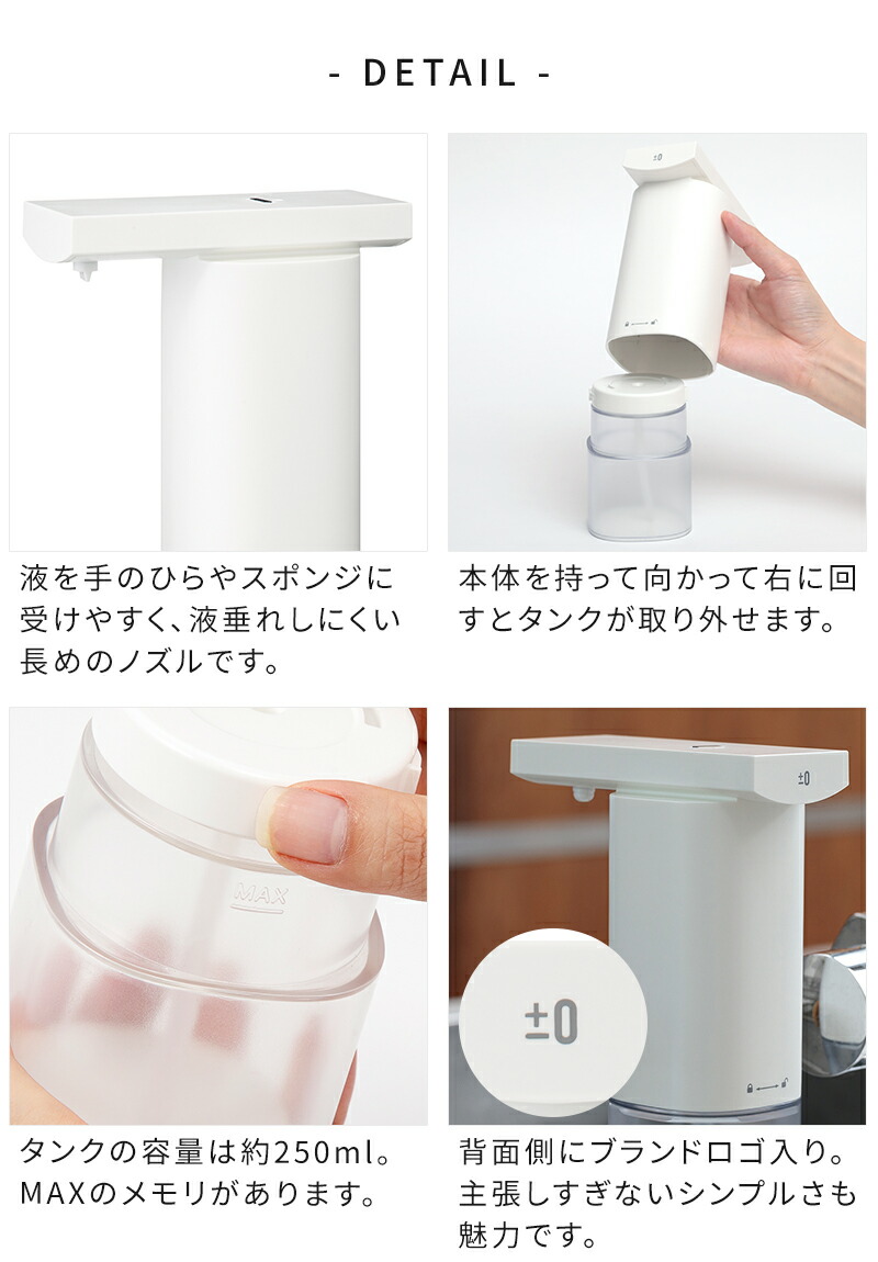 オートディスペンサー【電池特典付&さらに特典】ソープディスペンサー プラスマイナスゼロ 泡用 液体 アルコール 250ml ハンドソープ 石鹸 自動 センサー 泡ソープ 液体ソープ 電池式 シンプル おしゃれ 手洗い ±0 ZBD-G011 ZBD-G012 ZBD-G010【ポイント10倍】