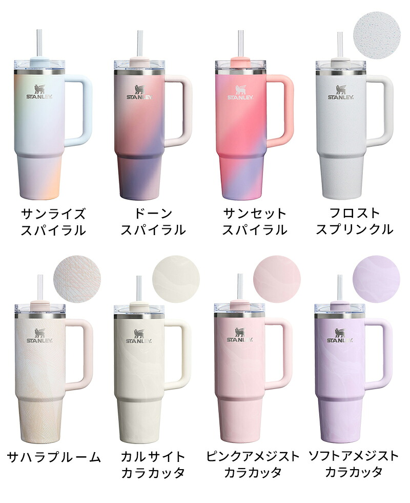 2026新作◇楽天1位◇【公認店】スタンレー タンブラー ストロー