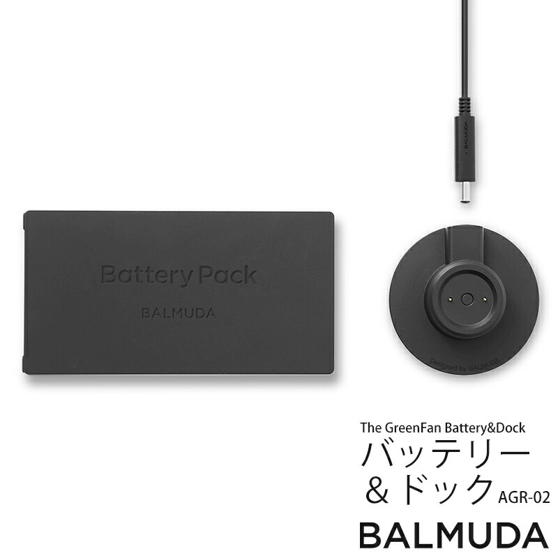 TARA　BALMUDA バルミューダ Battery ＆ Dock 楽天市場】バルミューダ BALMUDA バッテリー グリーンファン