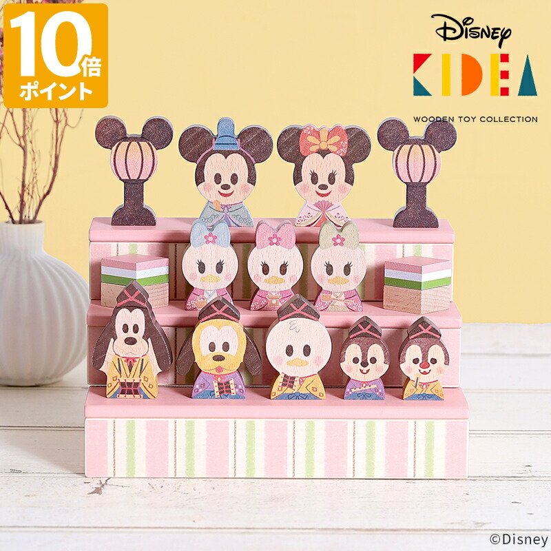キディア ディズニー お雛様セット 楽天市場】＼お名前プレート&今だけおかたづけ箱付／ディズニー