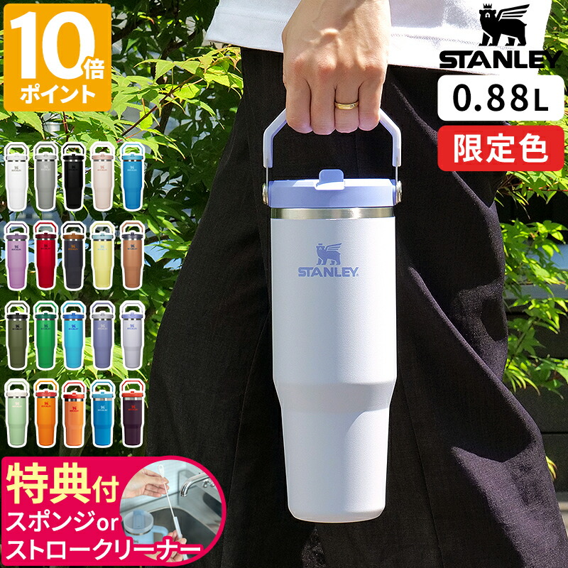 『M』新品　STANLEY アイスフロー ファスト フロー ボトル 楽天市場】Stanley スタンレー アイスフロー ウォーターボトル