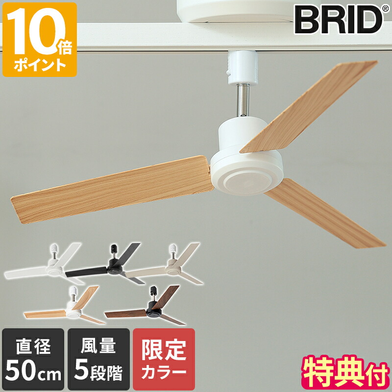 BRID ダクトレールファン Duct Rail Fan DC+ ホワイト　② BRID（ブリッド） ダクトレールファン DCモーター プラス DUCT RAIL