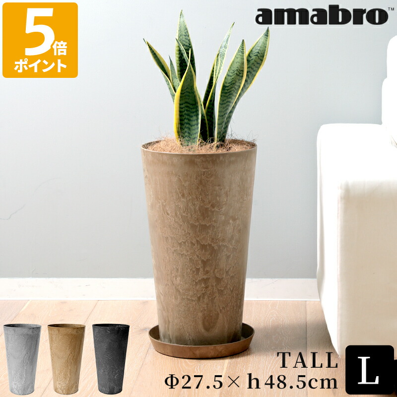 楽天市場】プランター amabro アマブロ アートストーン ART STONE TALL