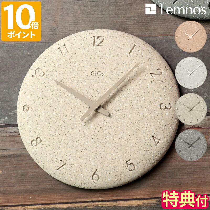【特典付】掛け時計 レムノス Lemnos 珪藻土の時計 洗い出し 直径25.5 壁掛け時計 掛時計 ウォールクロック 日本製 秒針なし 静か おしゃれ シンプル モダン ラウンド 円形 和室 洋室 リビング 寝室 インテリア 奈良 雄一 タカタレムノス ギフト NY23-06【ポイント10倍】