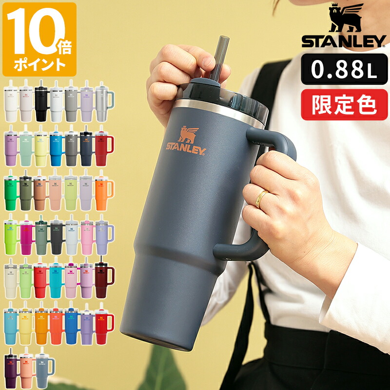 【中国スタバ】Stanley 超大容量ストロータンブラー 887ml 楽天市場】スタバ ストロー タンブラー 大容量 取っ手 starbucks