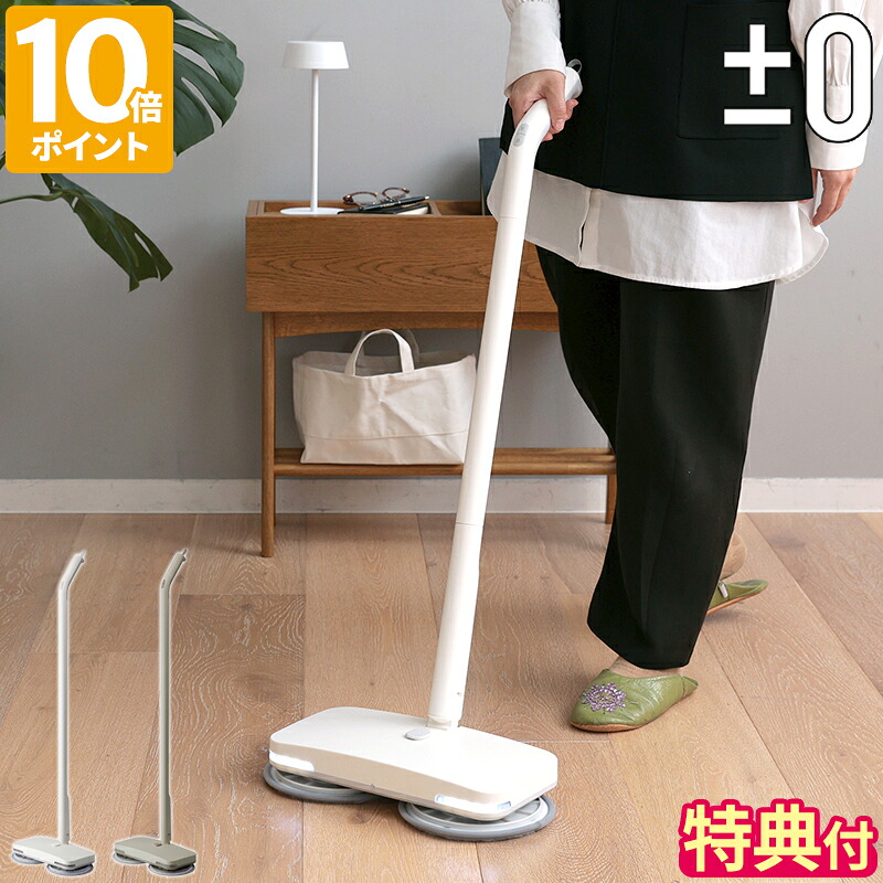【排他的権利付】電動モップ つけ加えるさし引き無し ±0 【激挙げ句の果てくん】コードレス電動モップ 回転させる モップ洗浄剤 申し受ける式 プラマイゼロ 床洗い濯ぎ 拭い去る 乾拭き 水拭き 水吹き付ける 吹きつける フローリング 高さ4度合い 豪然たる 自主独往式 分かりやすい 今めかしい 差し上げ物 XJM-H020【尖んがり10倍】