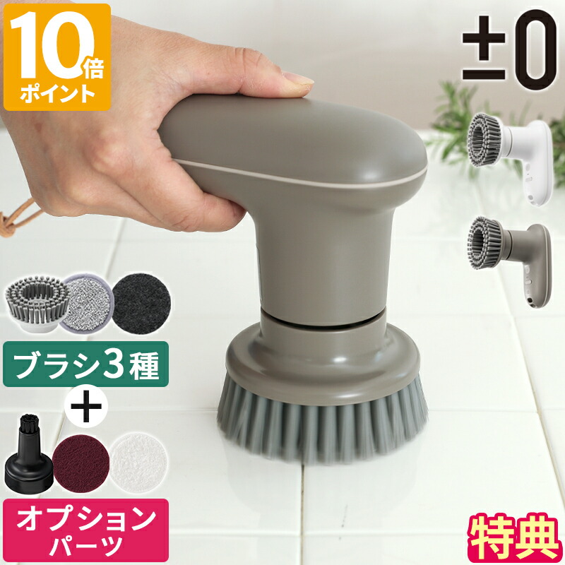 楽天市場】【特典付】電動ブラシ プラスマイナスゼロ ±0 【激