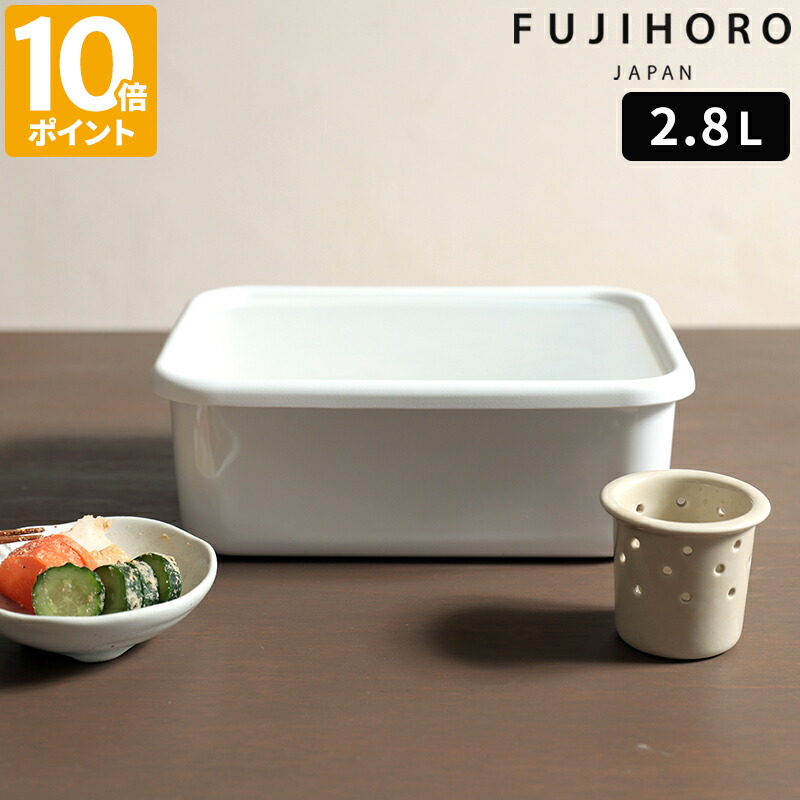 楽天市場】保存容器 富士ホーロー ちょっとぬか漬け容器 2.8L 琺瑯