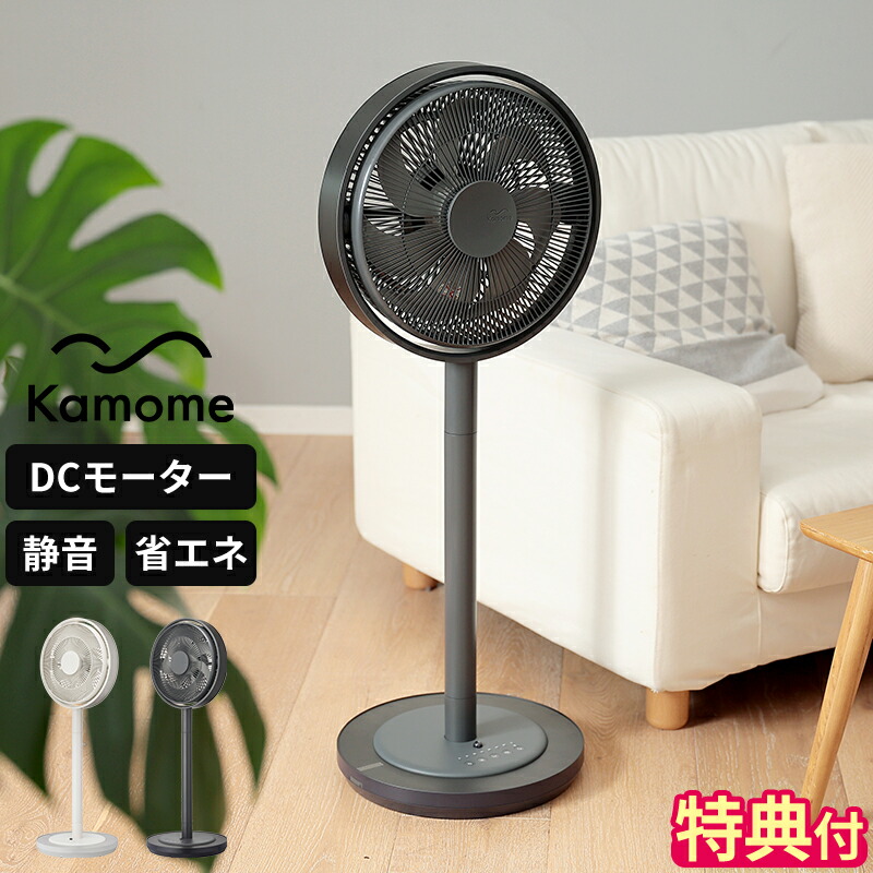 【特典付】扇風機 カモメファン Kamomefan+c living サーキュレーター DCモーター 静音 省エネ リビングファン 7枚羽根 自動首振り 高さ2段階 風量4段階 自然風 リズム風 パワフル オフタイマー アロマ対応 消灯機能 おしゃれ 空気循環 リモコン付き K-F28AY