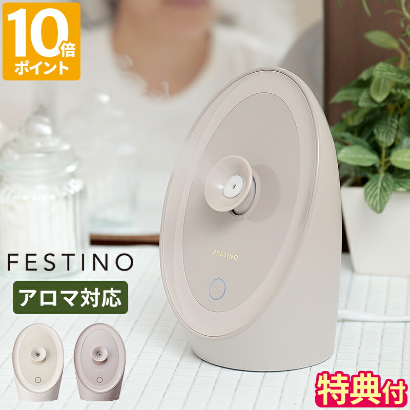 【新品】フェスティノ　ナノスチーマー　フェイススチーマー フェイシャル クレンジング ナノスチーマー | FESTINO