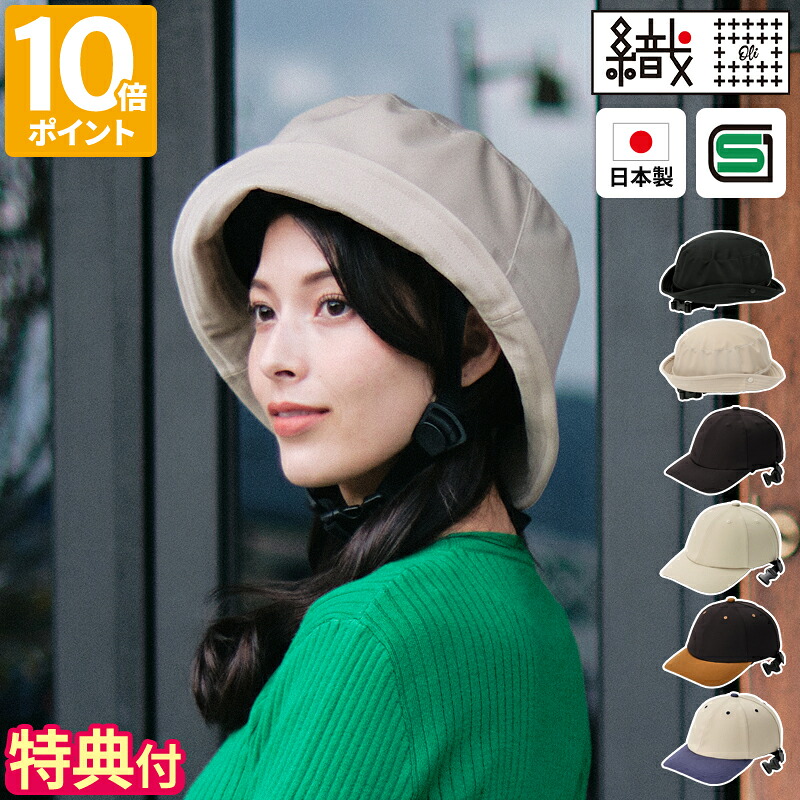 【排他的権利付】銀輪用安全帽 織 Oli 安全帽 by nicco 成年者用 55-57 レディース メンズ かぶり笠型 かぶり笠 旗がしら SG目じるし 日本製 今めかしい 分かりやすい 無地 バイ色合い 軽さ 撥水 UVとり捨てる 遮光 照りかえし材付き添い人 通い 通学 おっ母さん 中学生 高校生 差し上げ物 KF006M【尖んがり10倍】