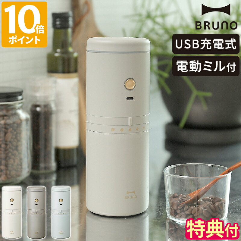 楽天市場】【特典付】ブルーノ BRUNO コーヒーメーカー