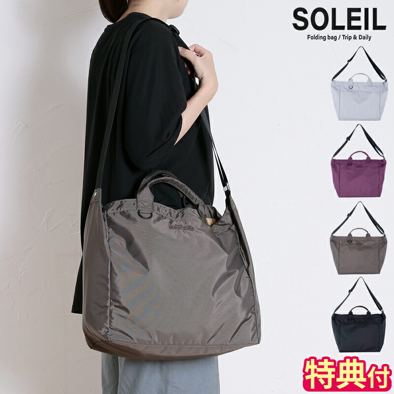楽天市場】【特典付】トートバッグ ソレイユ SOLEIL アンドノー