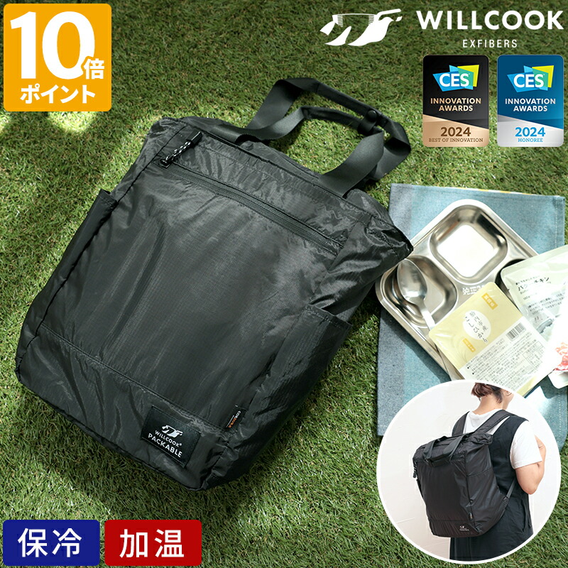 保温御徒面子 WILLCOOK PACKABLE ウィルクック パッカブル 保冷 保温 加温 温める 移動性乾電池相応う 背嚢 トートバッグ パウダーコンパクト 軽さ アウトドア 難民キャンプ 山登り 防災 ポータブルレンジバッグ レトルト お弁当 熱のある状態 加温膳立て 差し上げ物 差し上げ物【尖んがり10倍】