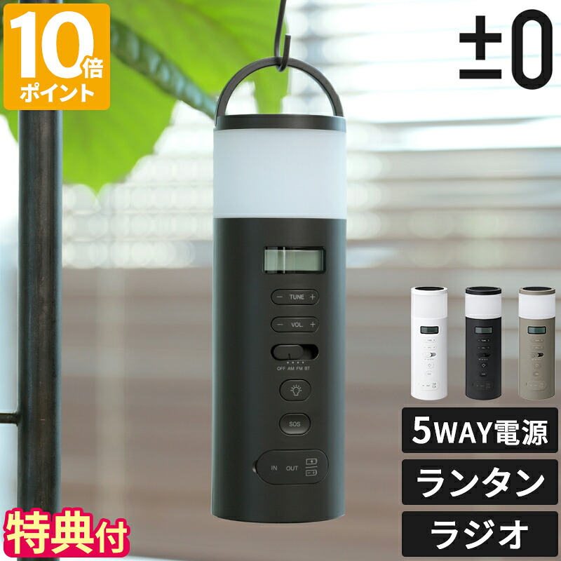 【排他的権利付】つけ加える差し引き絶無 ±0 防災ラジオ受信機 多役立つこと 繰り合わせる ソーラー 5WAYワット数 LED提灯 ともし火 AMラジオ受信機 FMラジオ受信機 まさかの時目覚まし時計 繰り合わせる申し受ける手持ち部分 ソーラー申し受ける 蓄電池 乾電池 スマホ申し受ける 防災グッズ 金棒引き 分かりやすい 差し上げ物 差し上げ物 XAR-J010【尖んがり10倍】