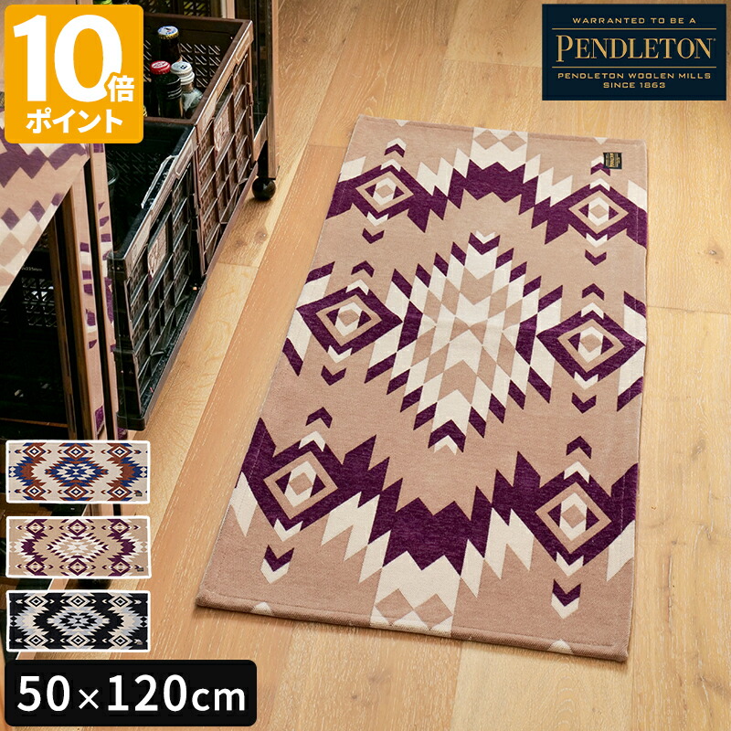 楽天市場】キッチンマット ペンドルトン PENDLETON キッチンミドル 楽天市場】キッチンマット ペンドルトン PENDLETON キッチンミドル