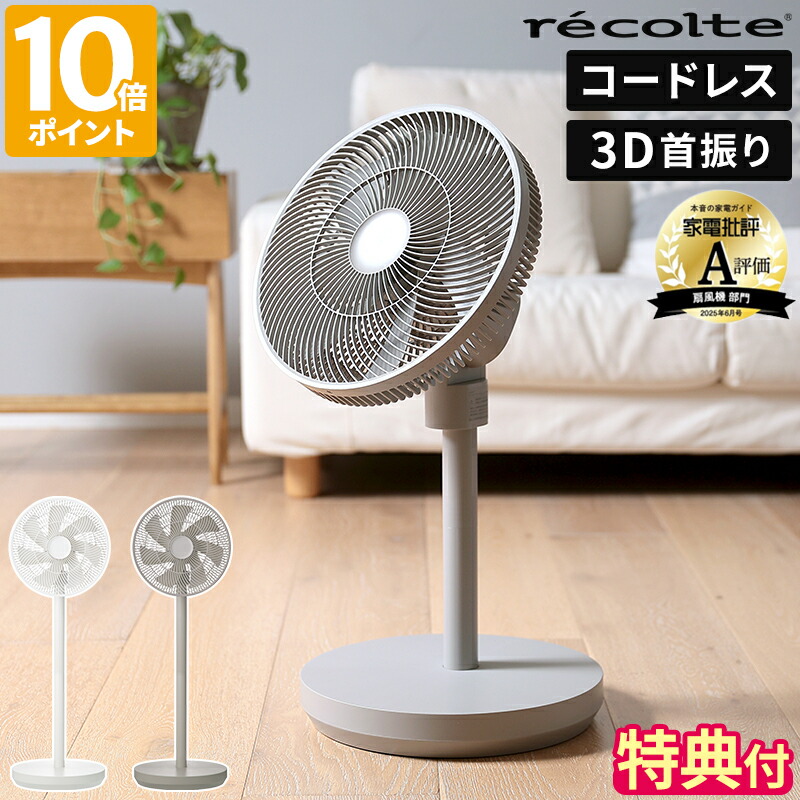 楽天市場】【レビュー特典】レコルト コードレス サーキュ