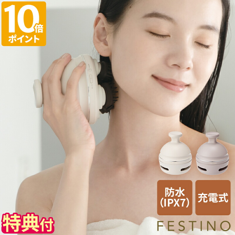 FESTINO フェスティノ EMS ヘッドスパ プレミア サンドベージュ FESTINO(フェスティノ) 充電式 EMSヘッドスパ プレミア サンド