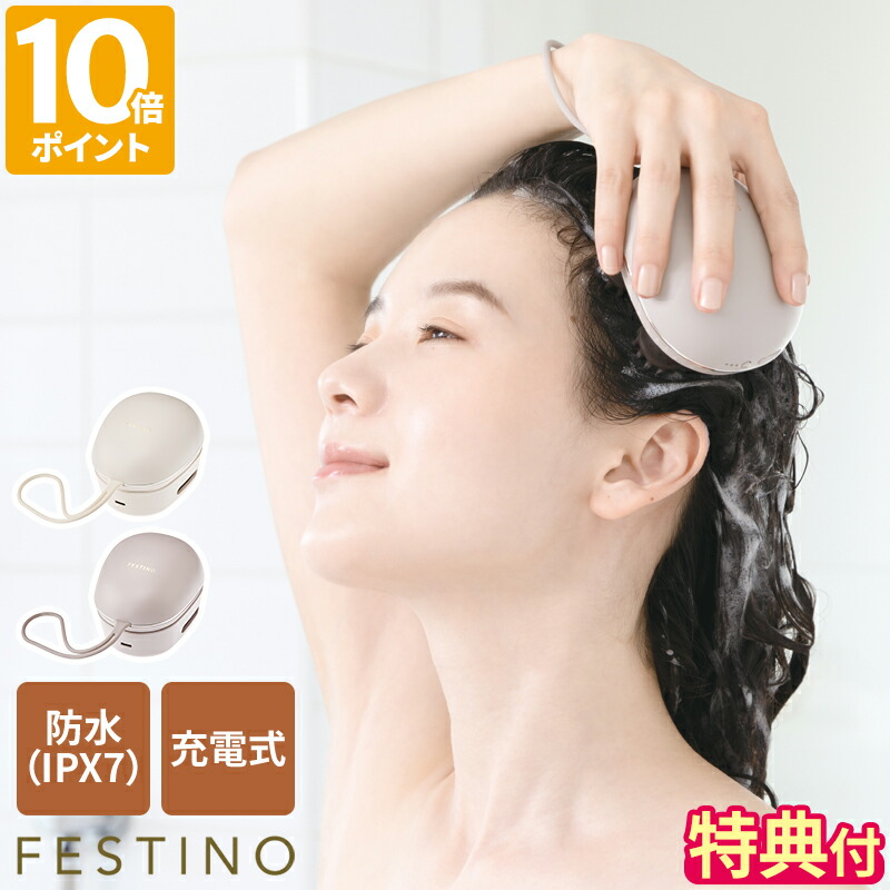 楽天市場】【特典付】ヘッドスパ フェスティノ FESTINO 充電式 EMS