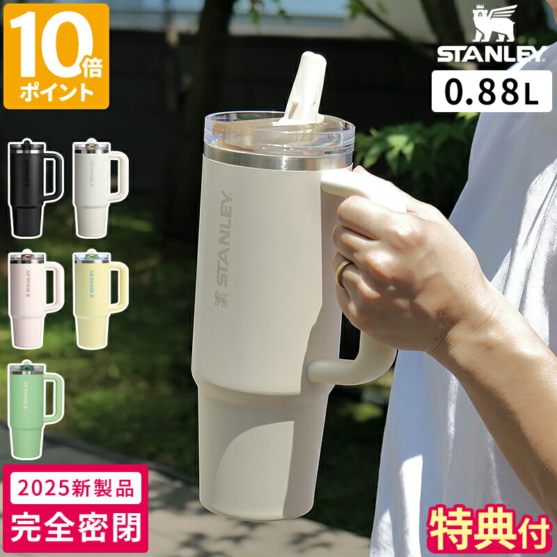 【特典付】2025年モデル 完全密閉 スタンレー タンブラー ストロー STANLEY H2.0 真空クエンチャー プロツアー 0.88L 蓋付 保冷 フリップストロー 持ち手 真空断熱 ハンドル 水筒 マグボトル 大容量 ギフト リサイクルステンレス 日本正規品 12485【公認店】【ポイント10倍】画像