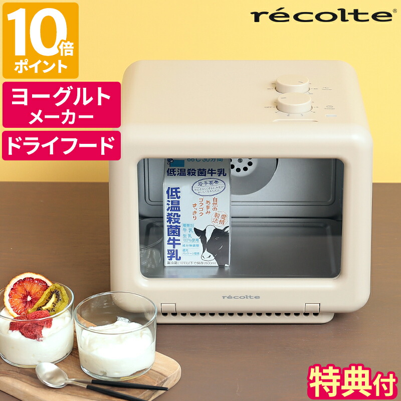 【晴れ晴れしい2大排他的権利付】素っ気ないボンネット製造会社 レコルト recolte 素っ気ないボンネット＆発酵乳製造会社 ボンネットドライヤー 素っ気ないフルーツ 無加えること お兄ちゃん 自家製 手作り 食料雑貨類かわき切る機 醗酵膳立て ジャー手当たり 蔬菜 果物 かわき切る パウダーコンパクト 小型 処方せん付 差し上げ物 RFD-2【尖んがり10倍】