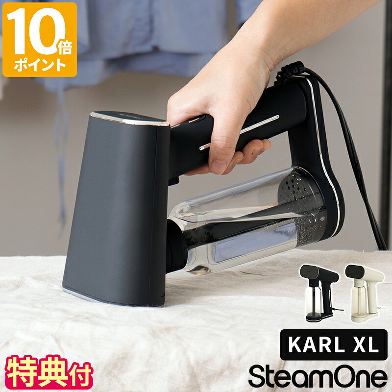 正規販売店【特典付】衣類スチーマー SteamOne スチームワン KARL XL カール エックスエル ハンディスチーマー スチームアイロン 2WAY 強力 ハンガーにかけたまま アイロン ハンガースチーマー シワ取り 衣類ケア 除菌 消臭 ギフト JPXL4500BV2 JPCREAM400V2【ポイント10倍】