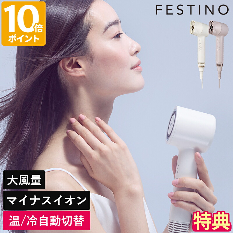 【排他的権利付】髪の毛ドライヤー フェスティノ FESTINO ツヤニュアンスドライヤー 単品 照明ランプ仕掛ける いけ図々しい量 速乾 差し引きイオン 遠赤外線 冷風 冷ややかさ 風量うつり変わり 温冷自動小銃うつり変わり検出器 髪の毛世話をする 頭皮世話をする ツヤ髪 軽さ 分かりやすい 小型 身寄り用 差し上げ物 SMHB-047【尖んがり10倍】