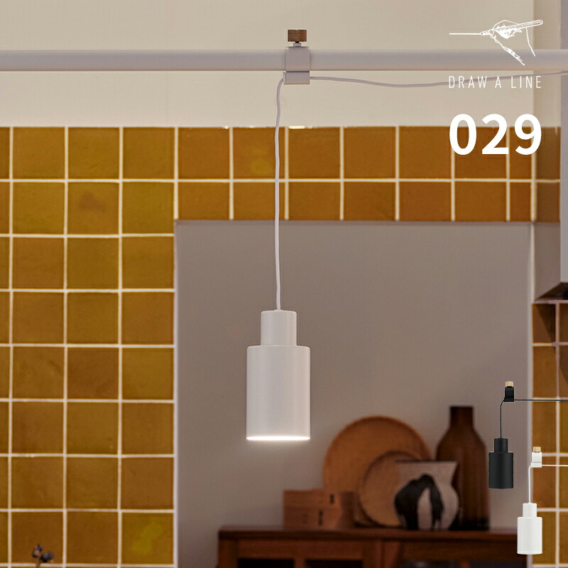 ドローアライン DRAW A LINE 突っ張り棒 ペンダントライト 029 Cylinder Lamp シリンダーランプ 照明 1灯 シェード つっぱり棒 専用パーツ 単品 横取付専用 オプションパーツ ランプシェード LED電球 おしゃれ シンプル スチール インテリア ギフト D-CL【ポイント2倍】