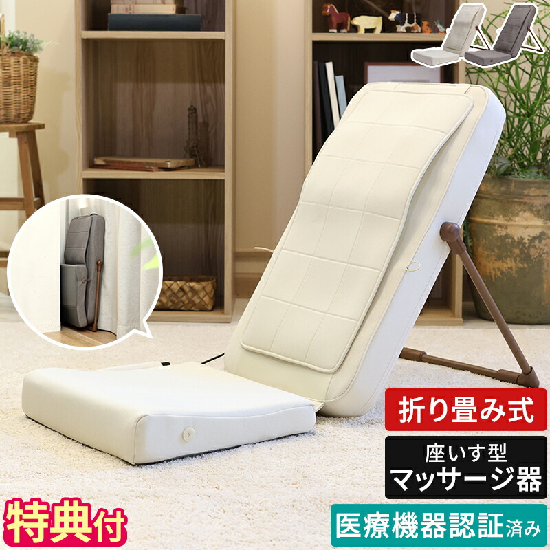 【排他的権利付】揉み療治女性議長 揉み療治器 実はひっそりしまえるんです。 ボディスキャンシートマッサージャー 揉み療治機 たためる 折り畳める マッサージチェアー 身寄り用 イス型 後ろ側 腰 肩 小型 電動揉み療治 腰掛け 肩こり 腰痛 長いす 伸び伸びする ドウシシャ TTM-2401