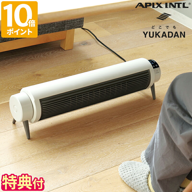 【特典付】ヒーター アピックス APIX セラミックヒーター どこでも床暖 足元ヒーター スポットヒーター 暖房器具 足元暖房 速暖 電気ヒーター リモコン付 フローリング リビング 温風3段階 ワイド送風 オフタイマー チャイルドロック 衣類乾燥 ADY-260R【ポイント10倍】